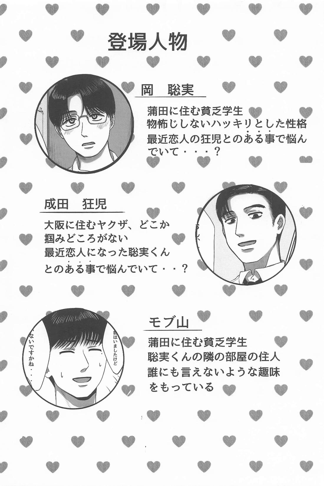 はよ抱けやアホ！ 3ページ