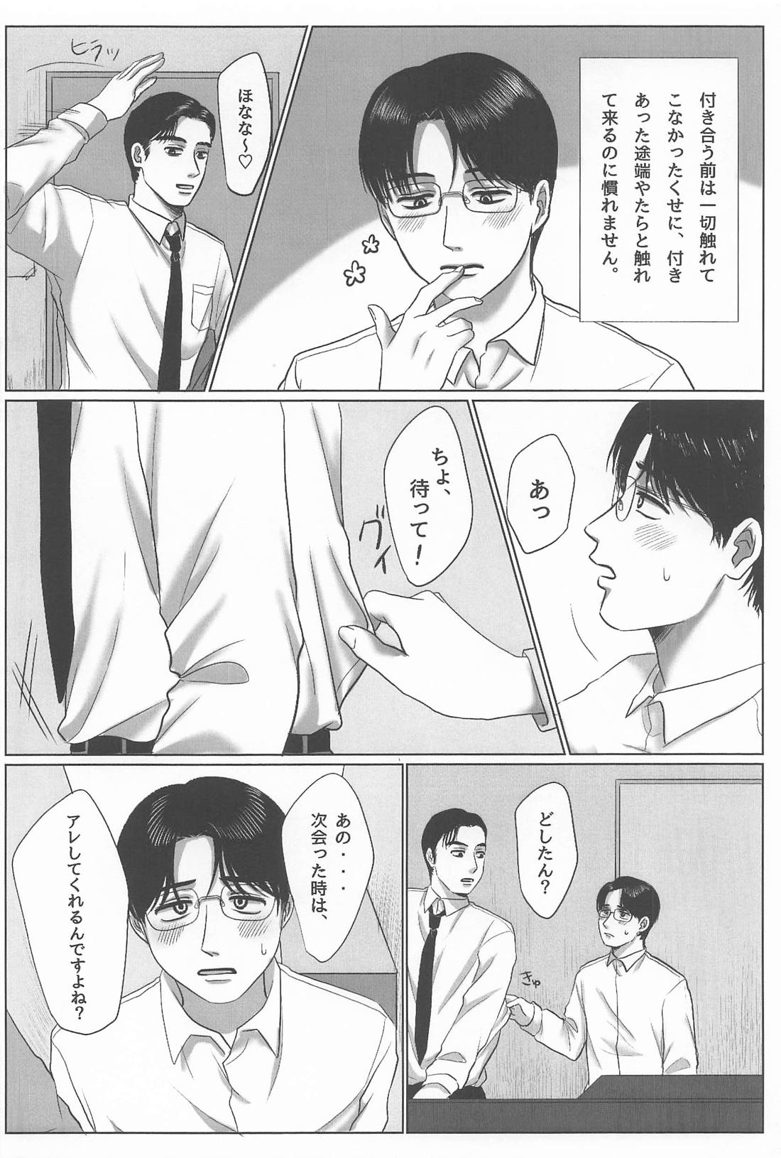 はよ抱けやアホ！ 5ページ