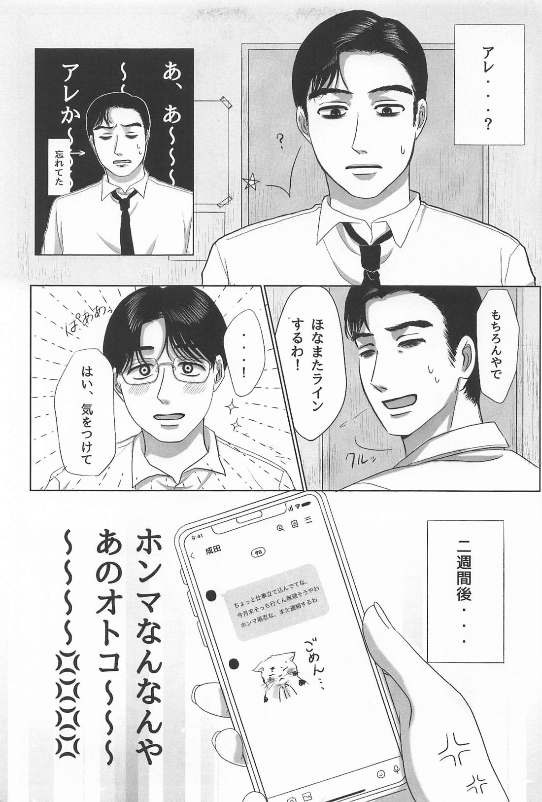 はよ抱けやアホ！ 6ページ