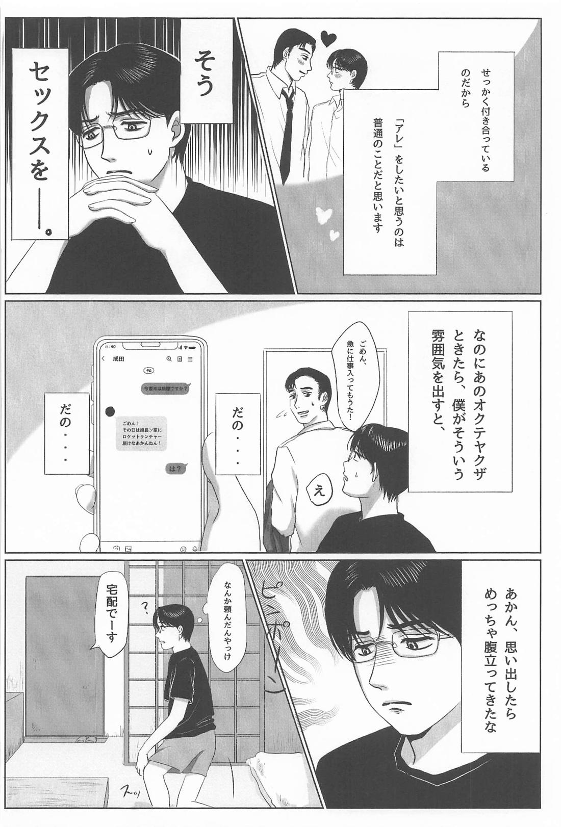 はよ抱けやアホ！ 7ページ