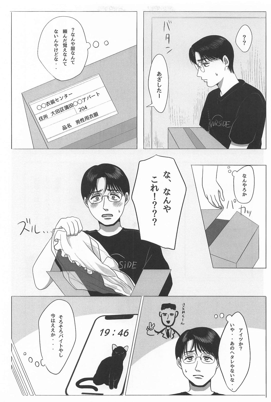 はよ抱けやアホ！ 8ページ
