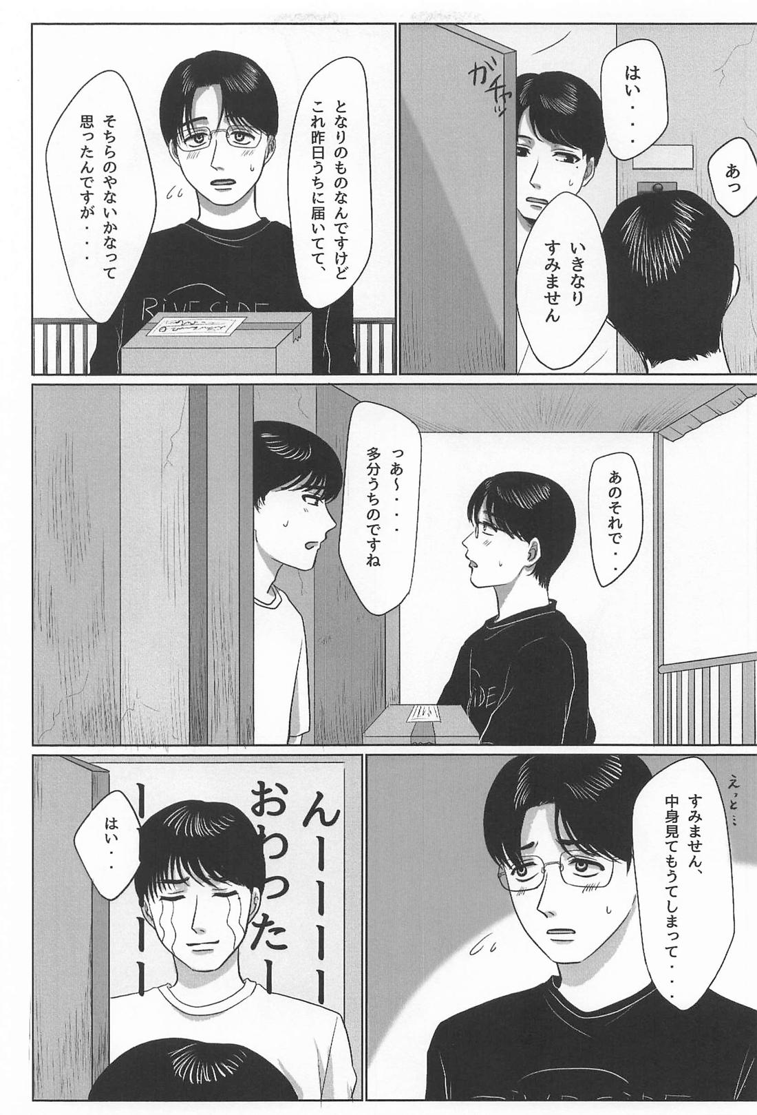 はよ抱けやアホ！ 10ページ
