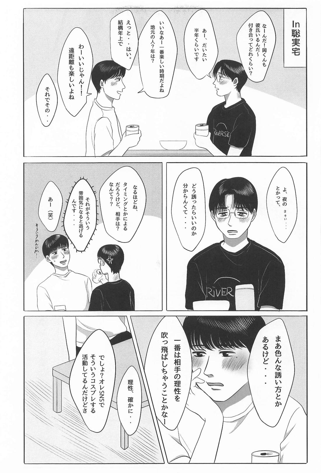 はよ抱けやアホ！ 12ページ