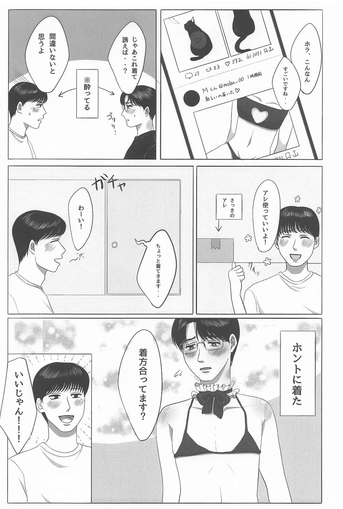はよ抱けやアホ！ 13ページ