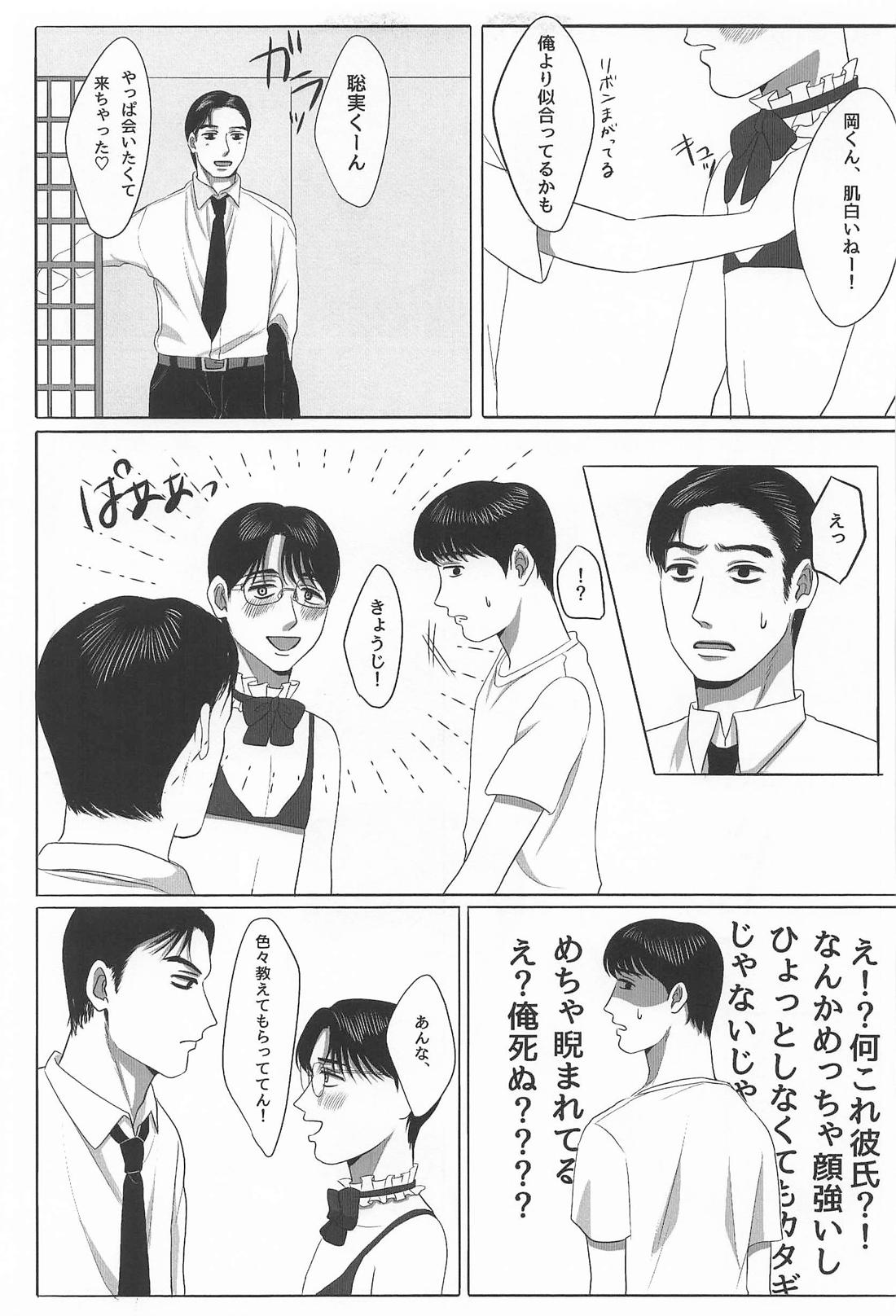はよ抱けやアホ！ 14ページ