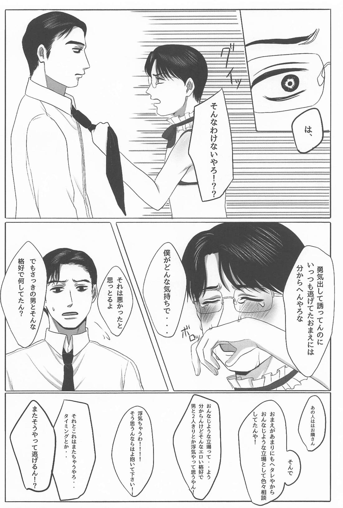 はよ抱けやアホ！ 17ページ