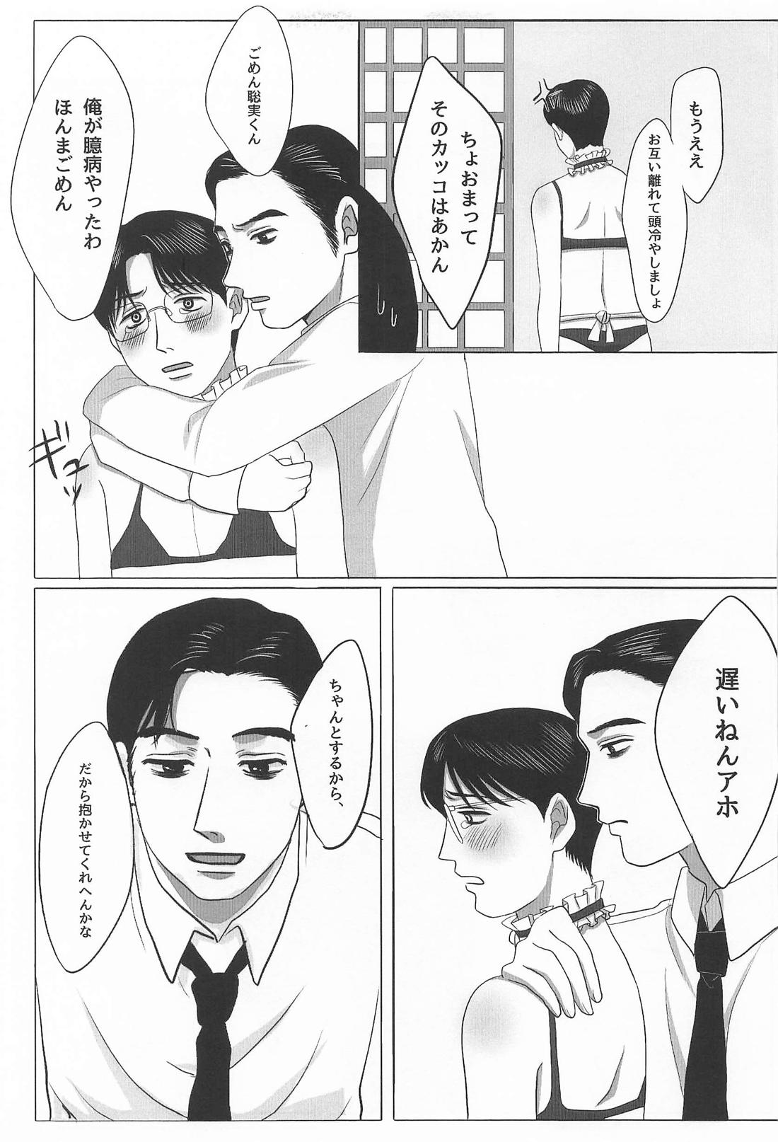はよ抱けやアホ！ 18ページ