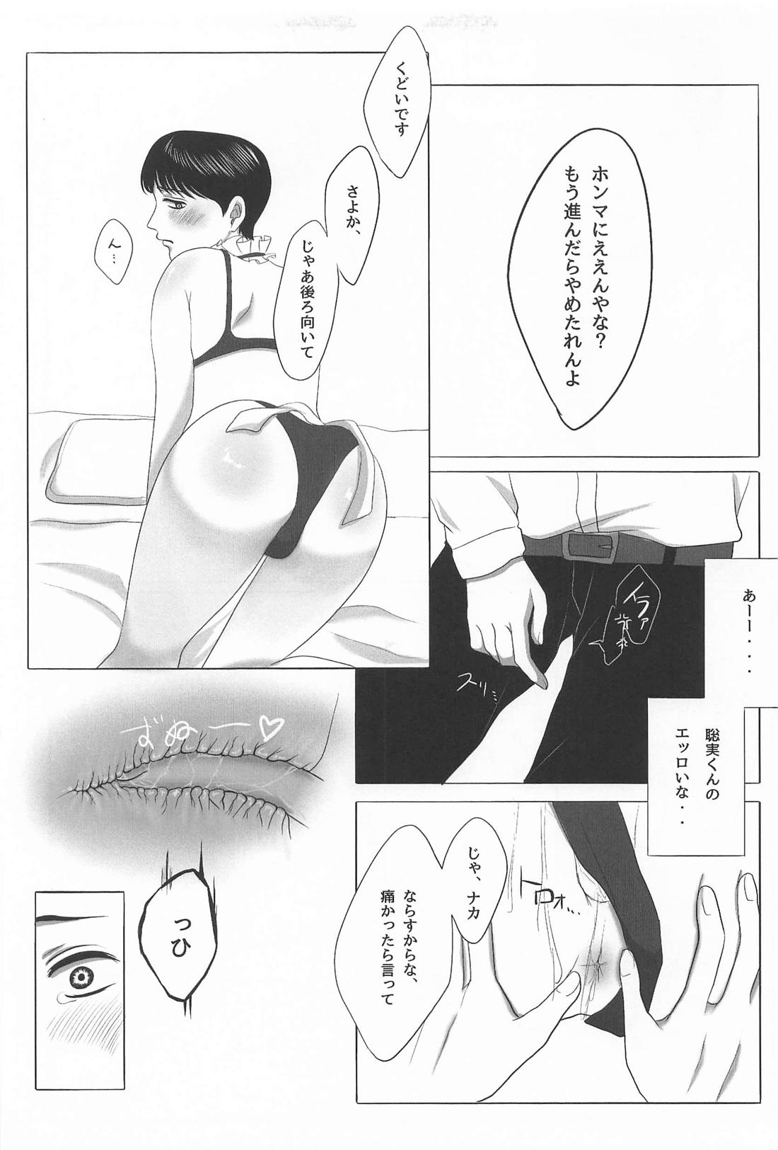 はよ抱けやアホ！ 20ページ