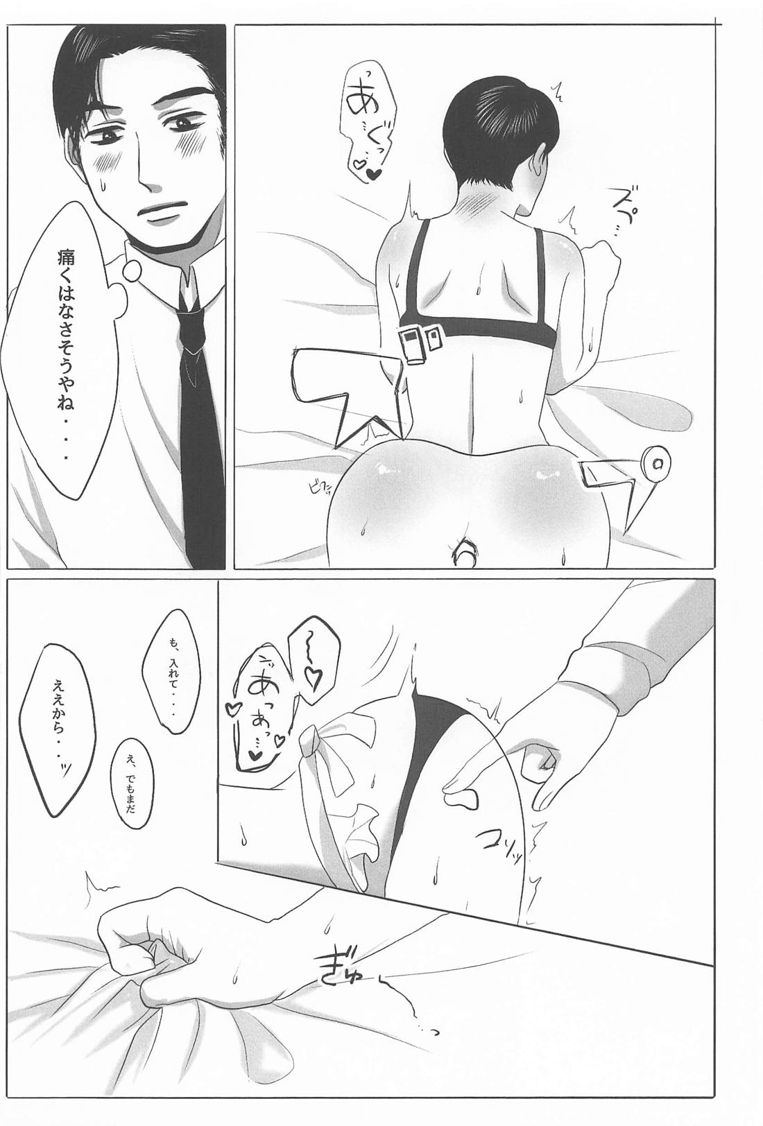 はよ抱けやアホ！ 21ページ