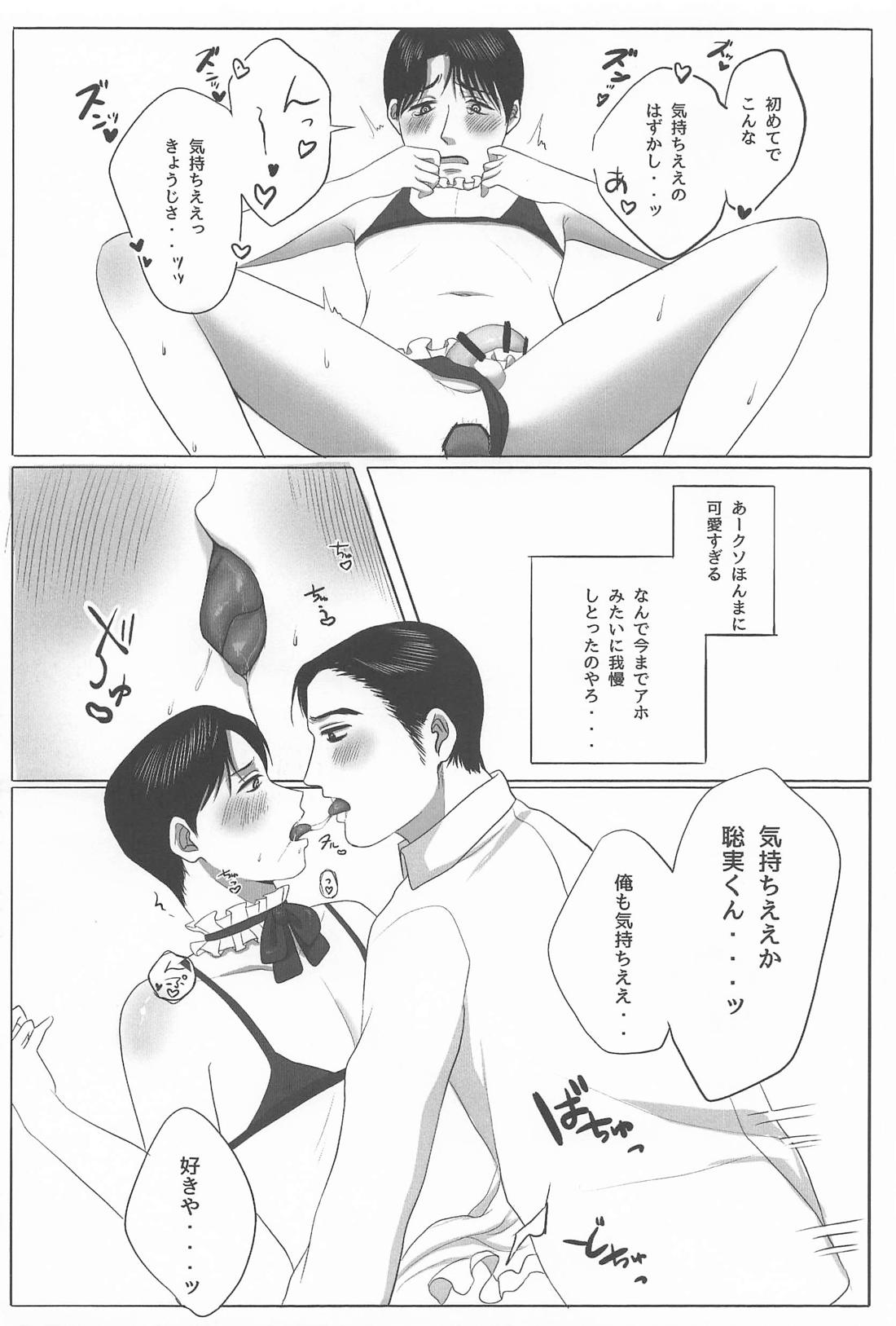 はよ抱けやアホ！ 23ページ