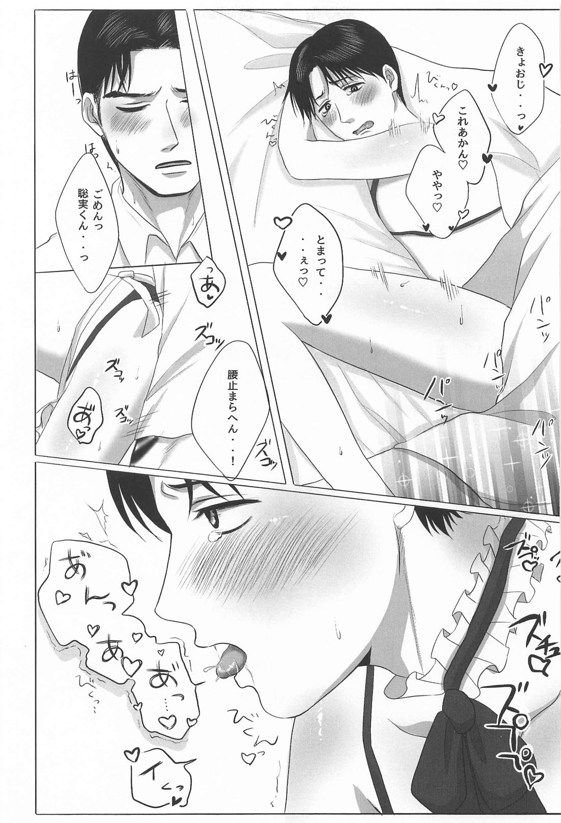 はよ抱けやアホ！ 24ページ