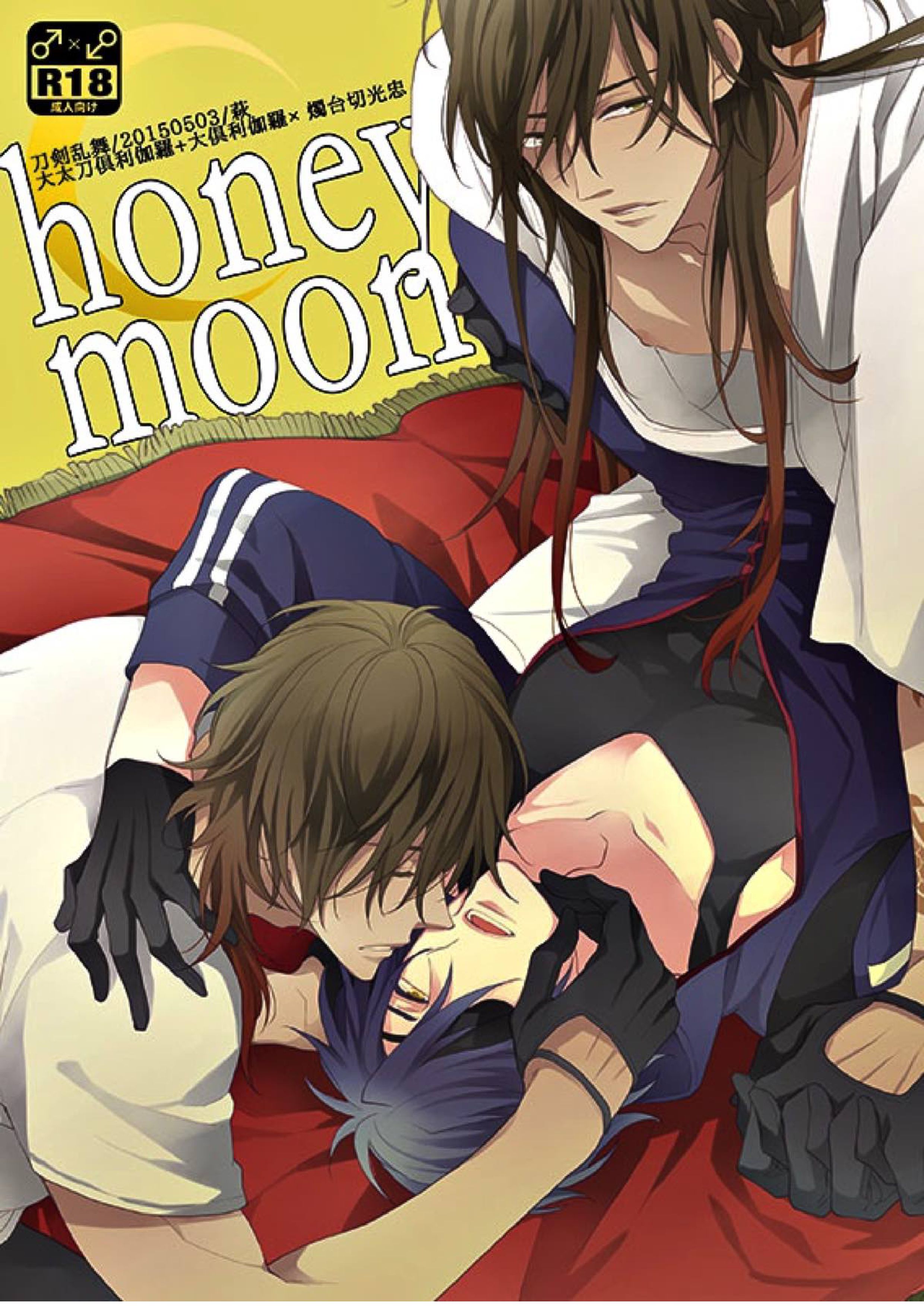 honeymoon 1ページ