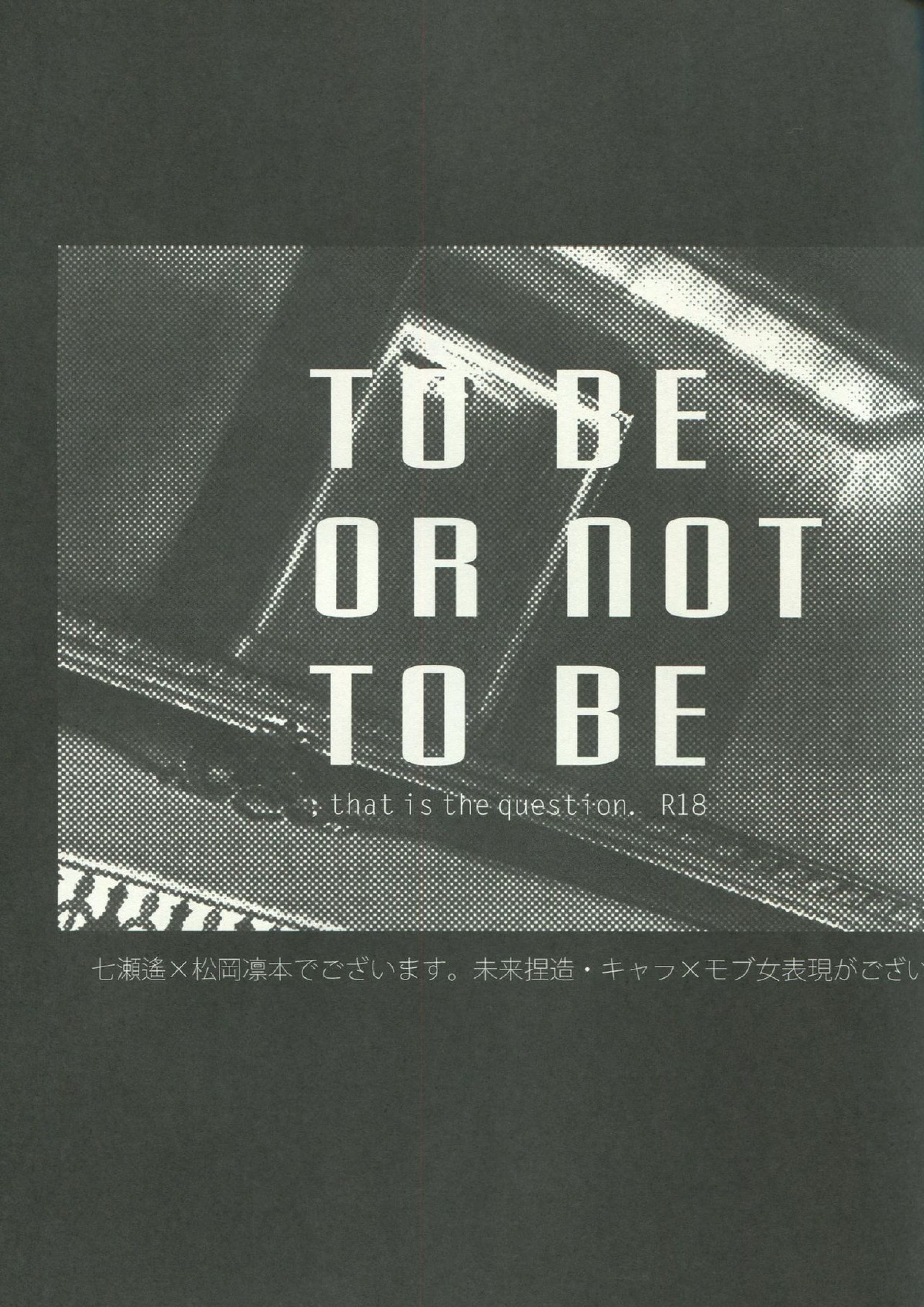 TO BE OR NOT TO BE; that is the question 2ページ