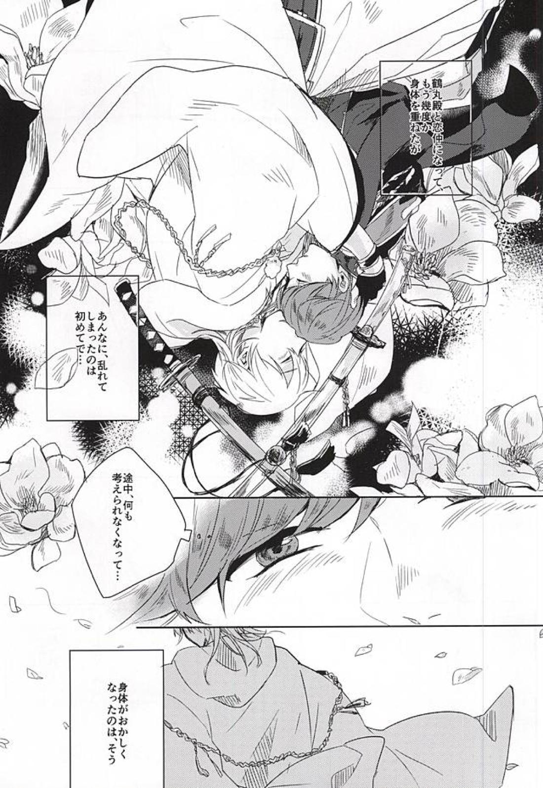 恋えわずらい 13ページ