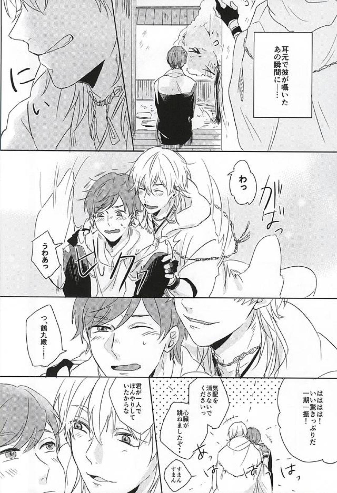 恋えわずらい 14ページ