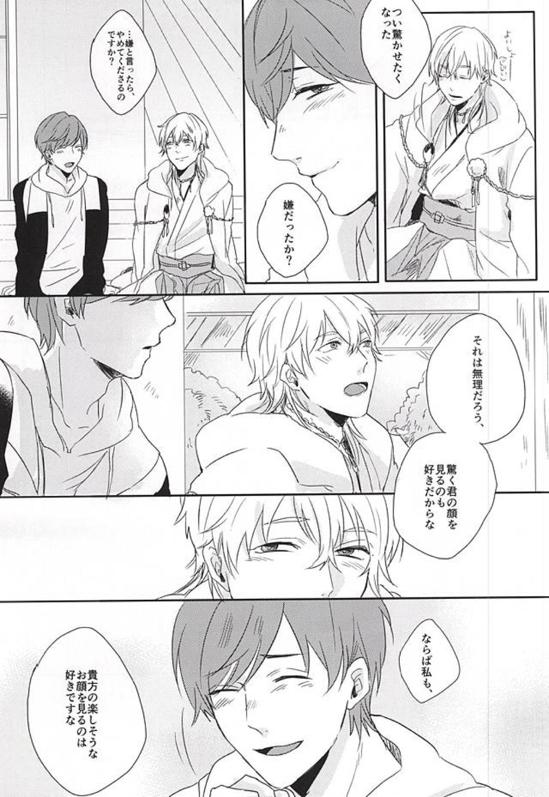 恋えわずらい 15ページ