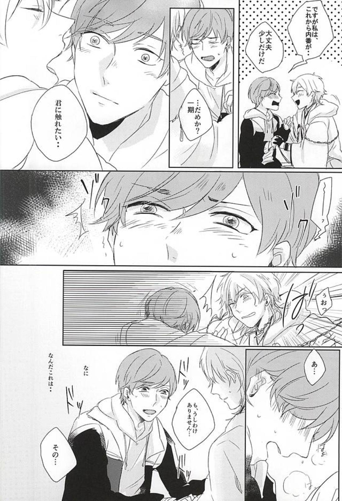 恋えわずらい 18ページ