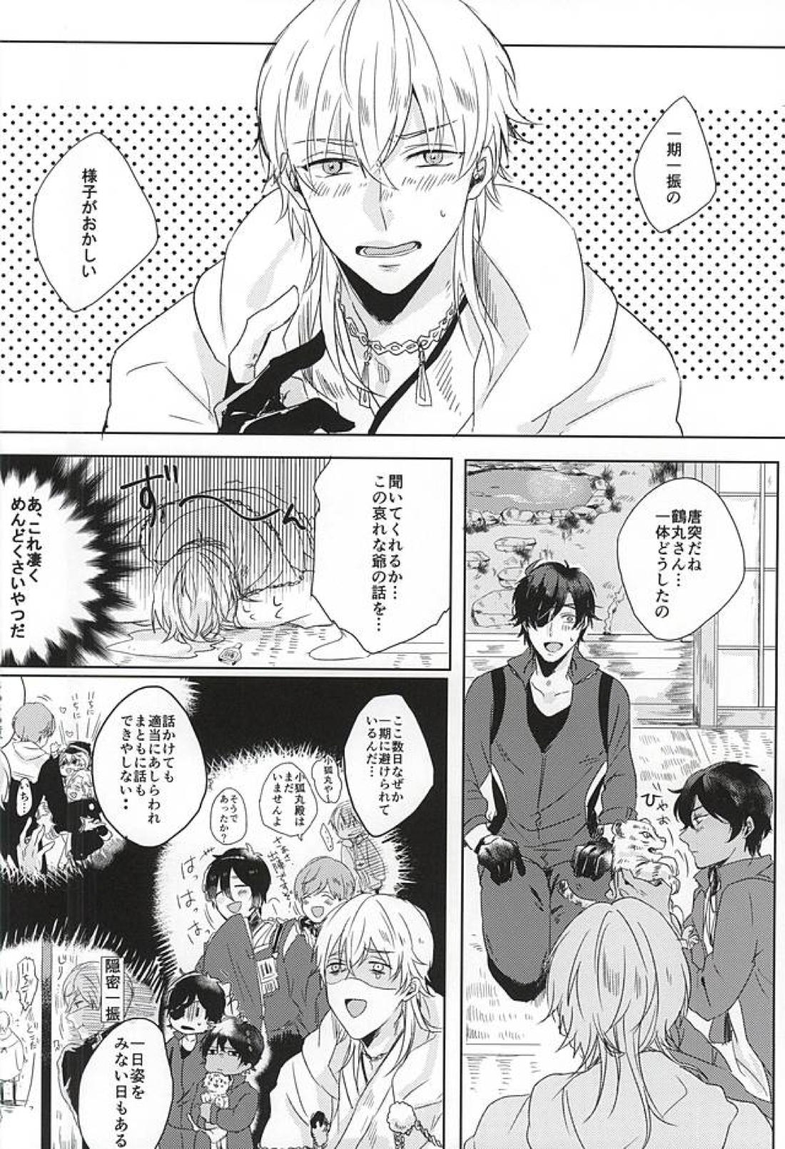 恋えわずらい 21ページ