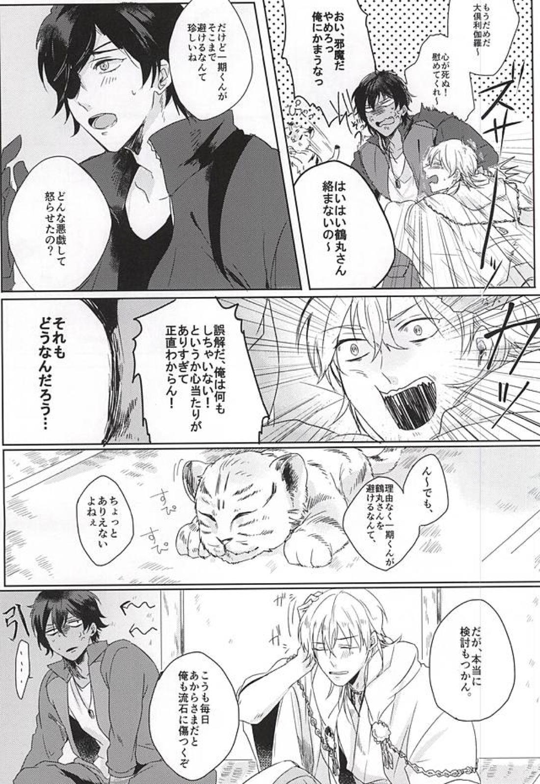 恋えわずらい 22ページ
