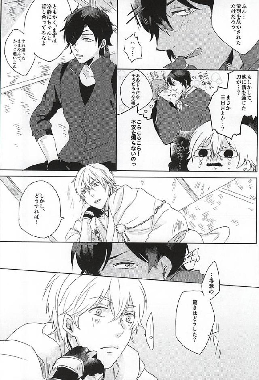 恋えわずらい 23ページ