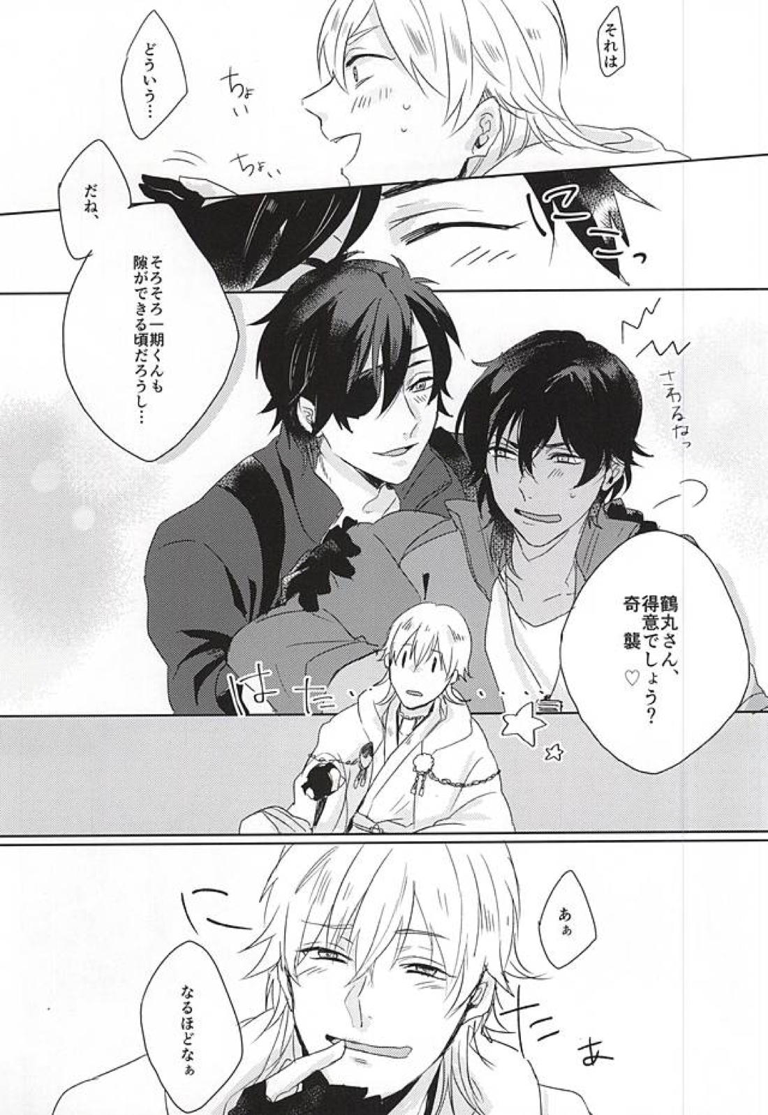 恋えわずらい 24ページ
