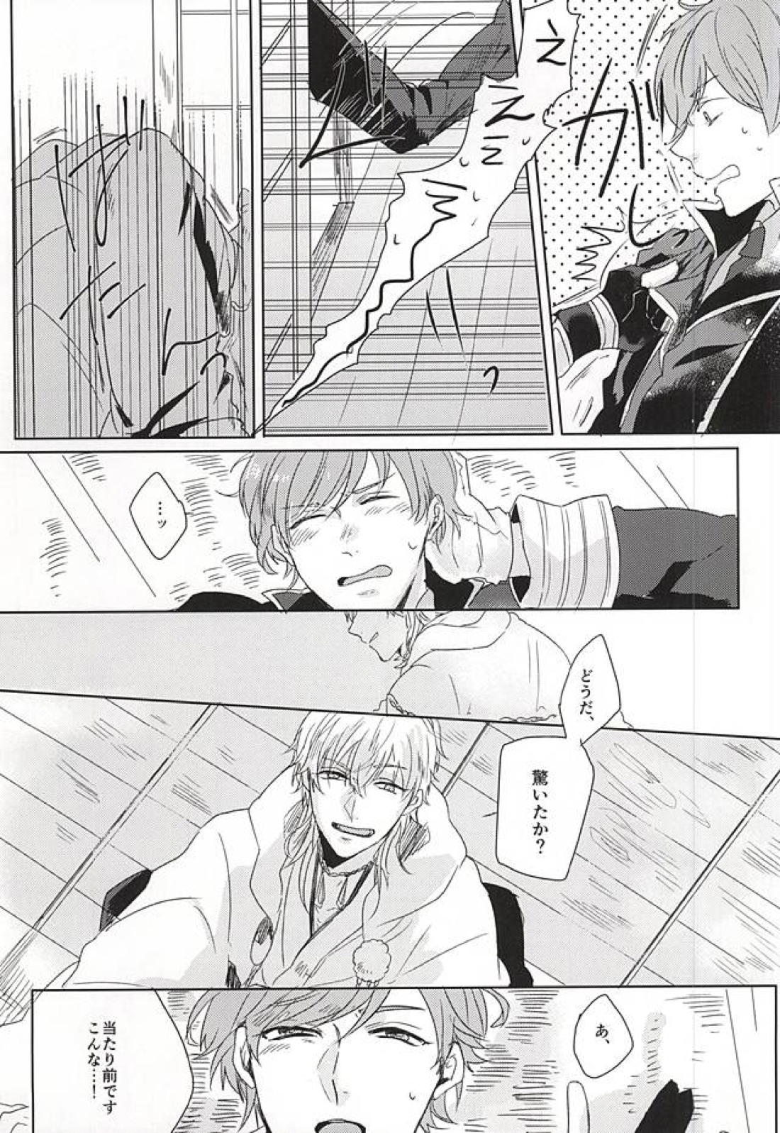恋えわずらい 28ページ