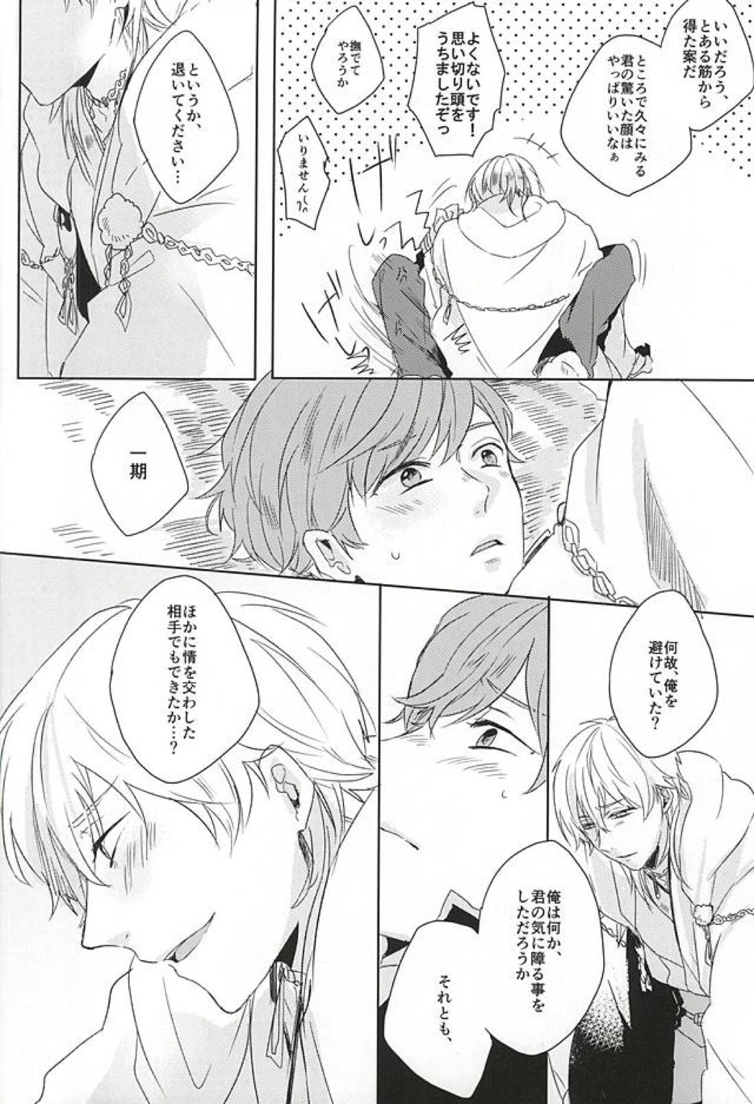 恋えわずらい 29ページ