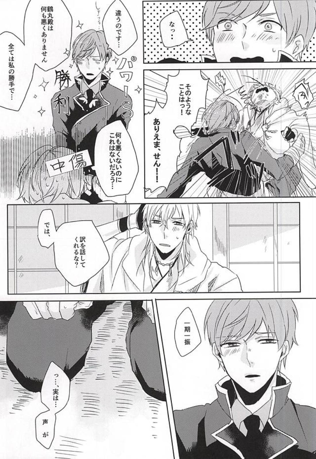 恋えわずらい 30ページ