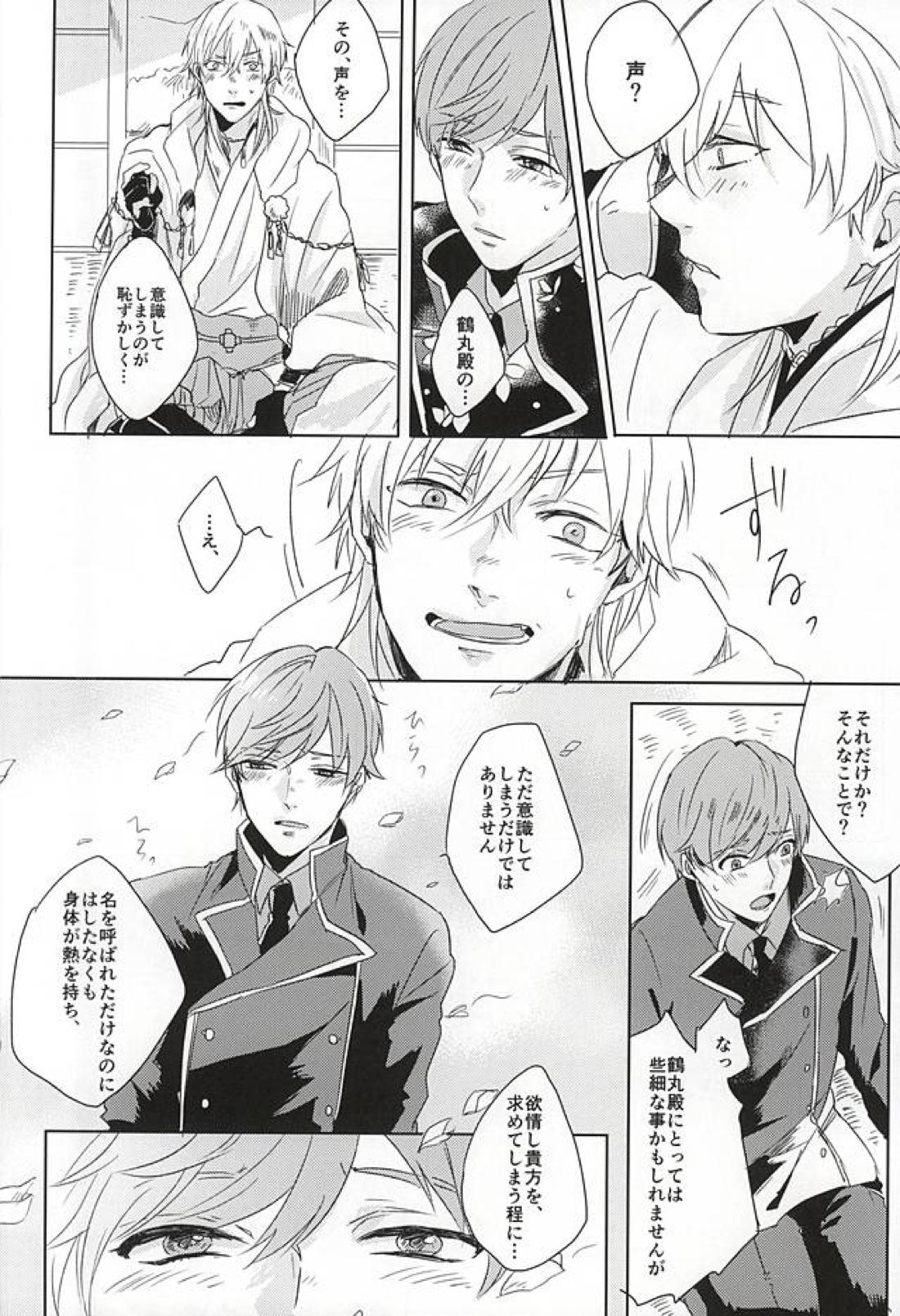 恋えわずらい 31ページ