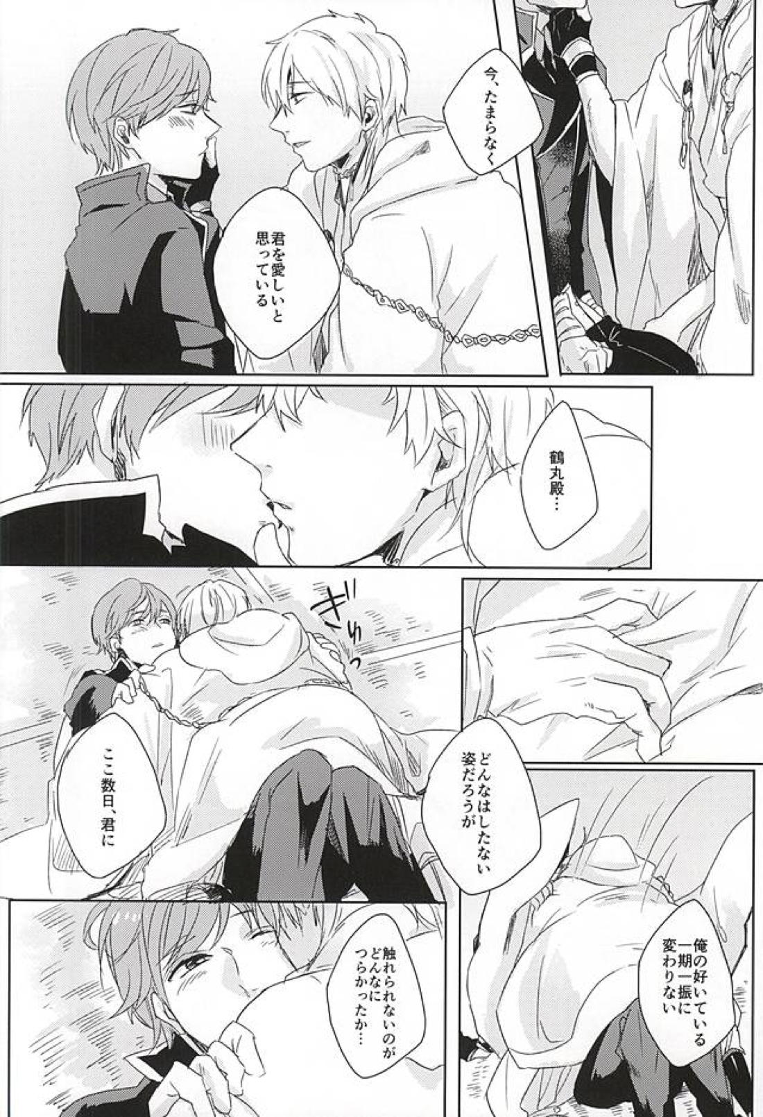 恋えわずらい 33ページ