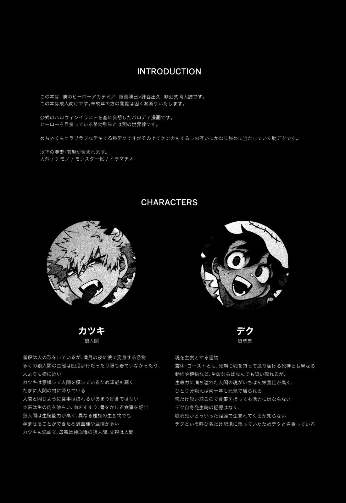 THE FOREST OF THE SCARY MONSTERS 3ページ