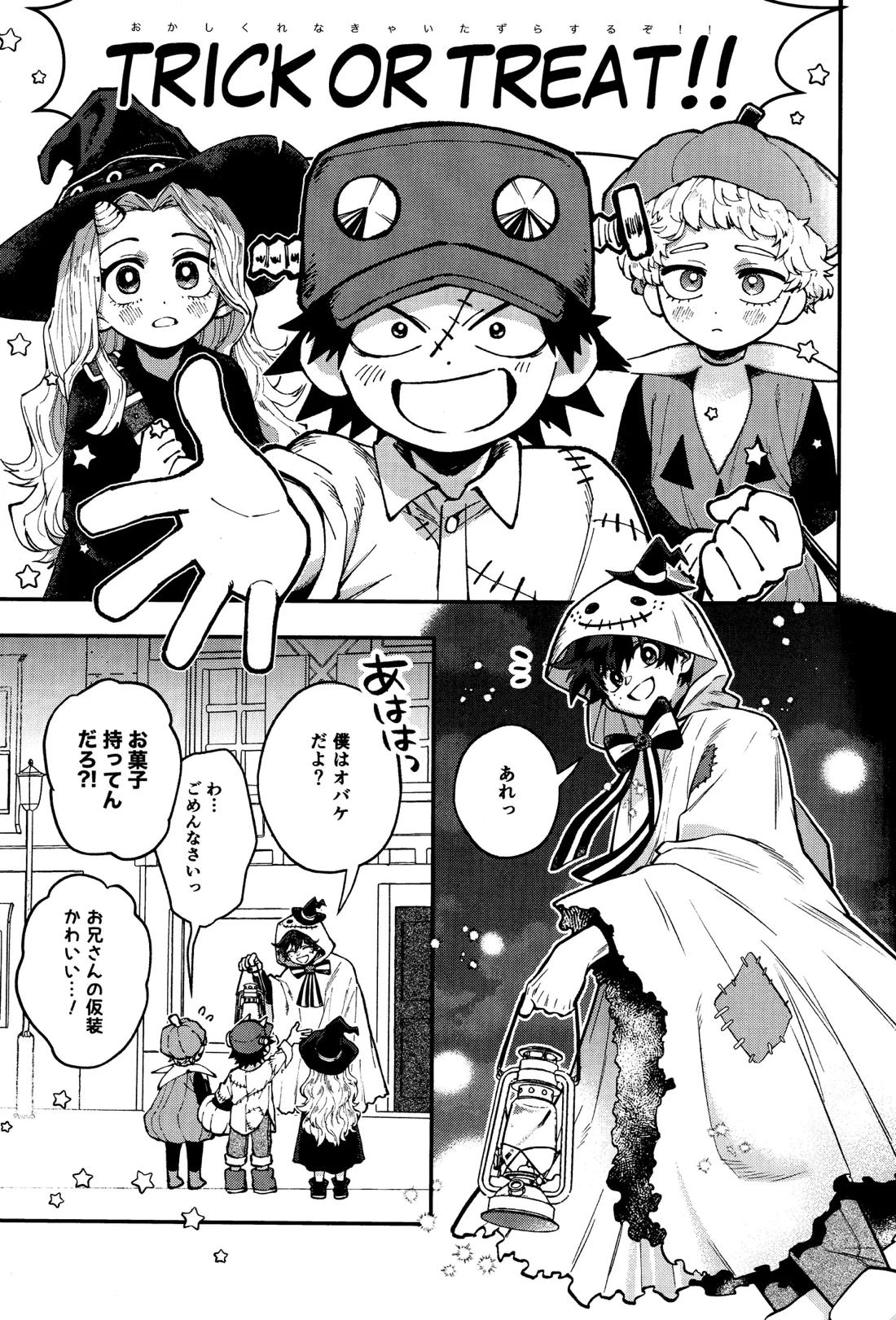 THE FOREST OF THE SCARY MONSTERS 4ページ