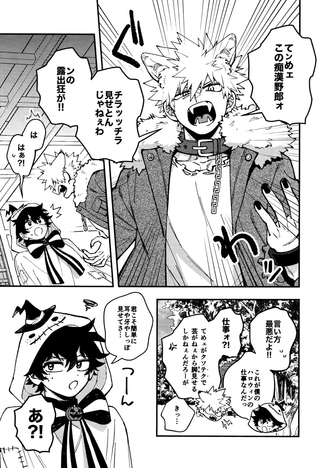 THE FOREST OF THE SCARY MONSTERS 8ページ