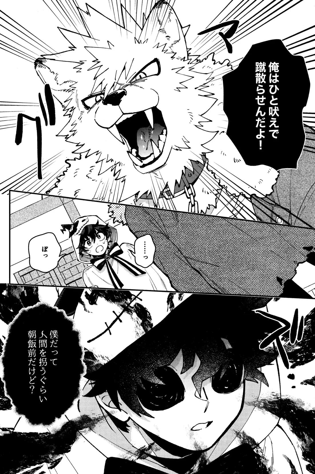 THE FOREST OF THE SCARY MONSTERS 9ページ