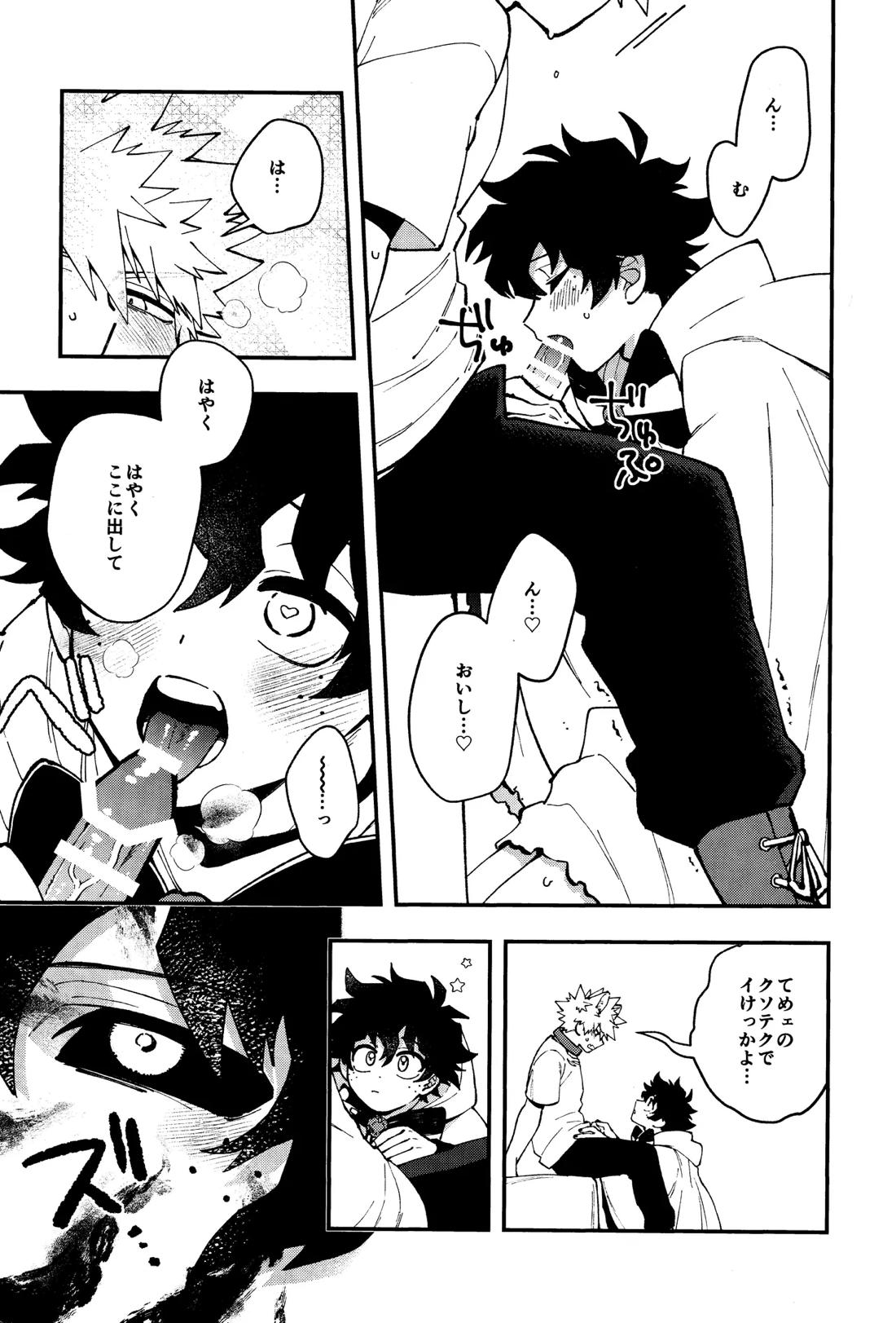 THE FOREST OF THE SCARY MONSTERS 12ページ