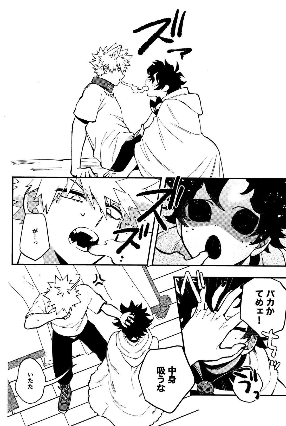 THE FOREST OF THE SCARY MONSTERS 13ページ
