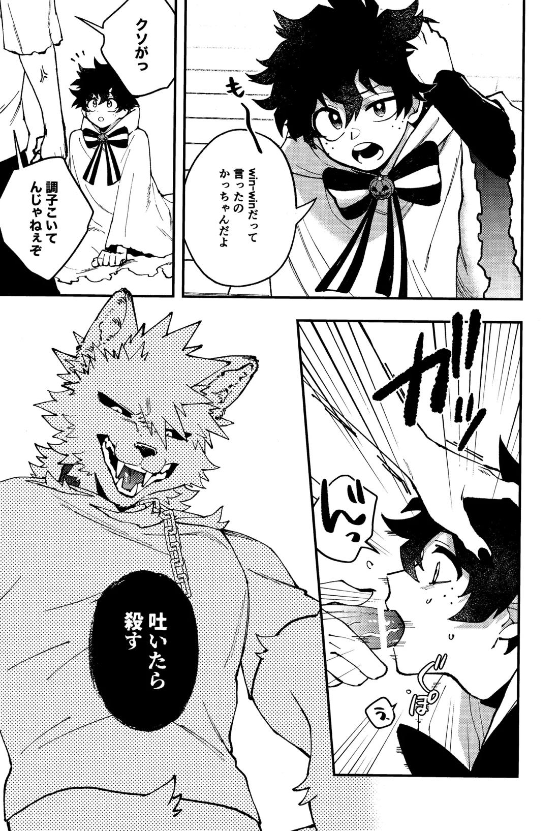 THE FOREST OF THE SCARY MONSTERS 14ページ