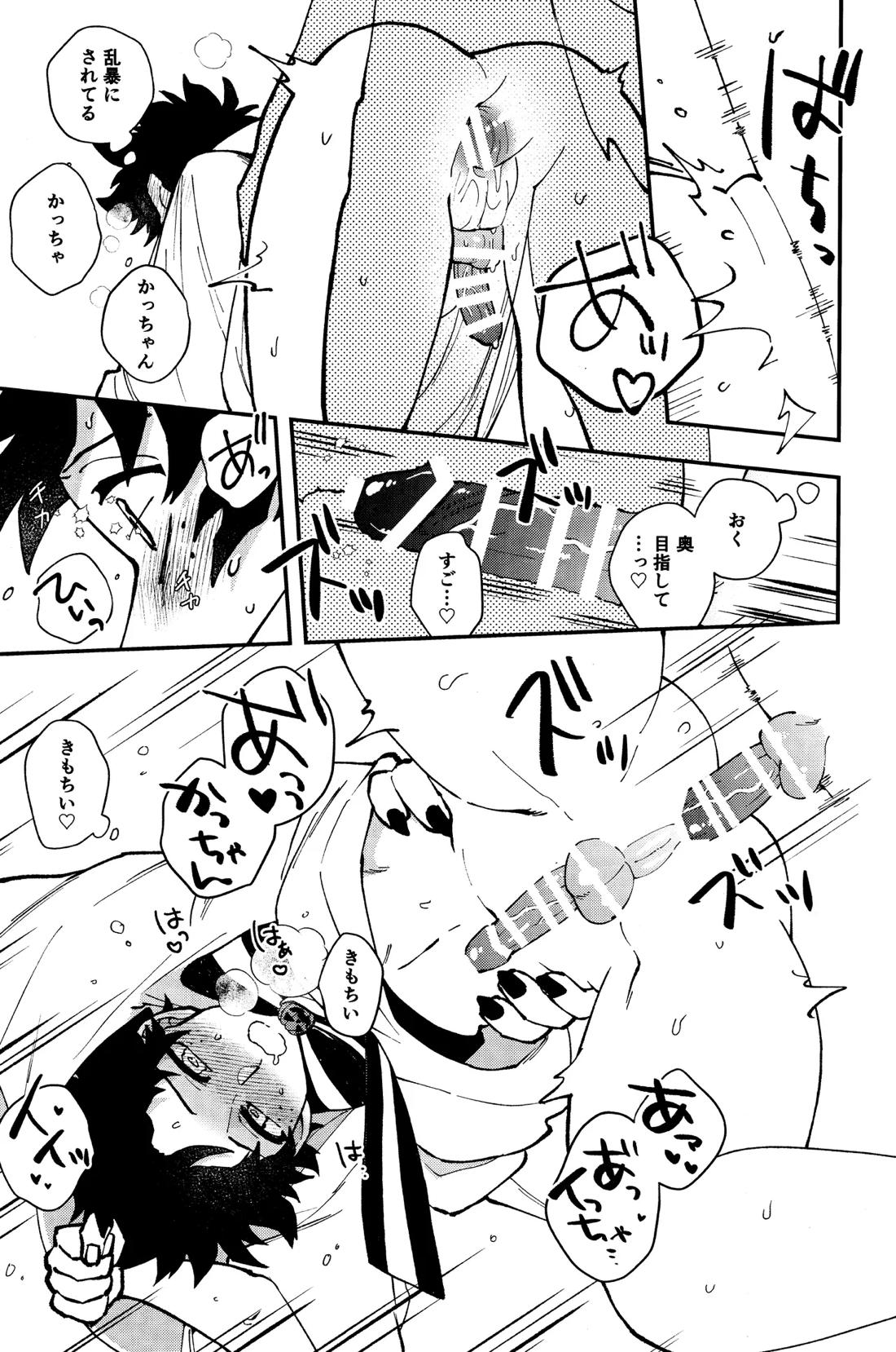 THE FOREST OF THE SCARY MONSTERS 22ページ