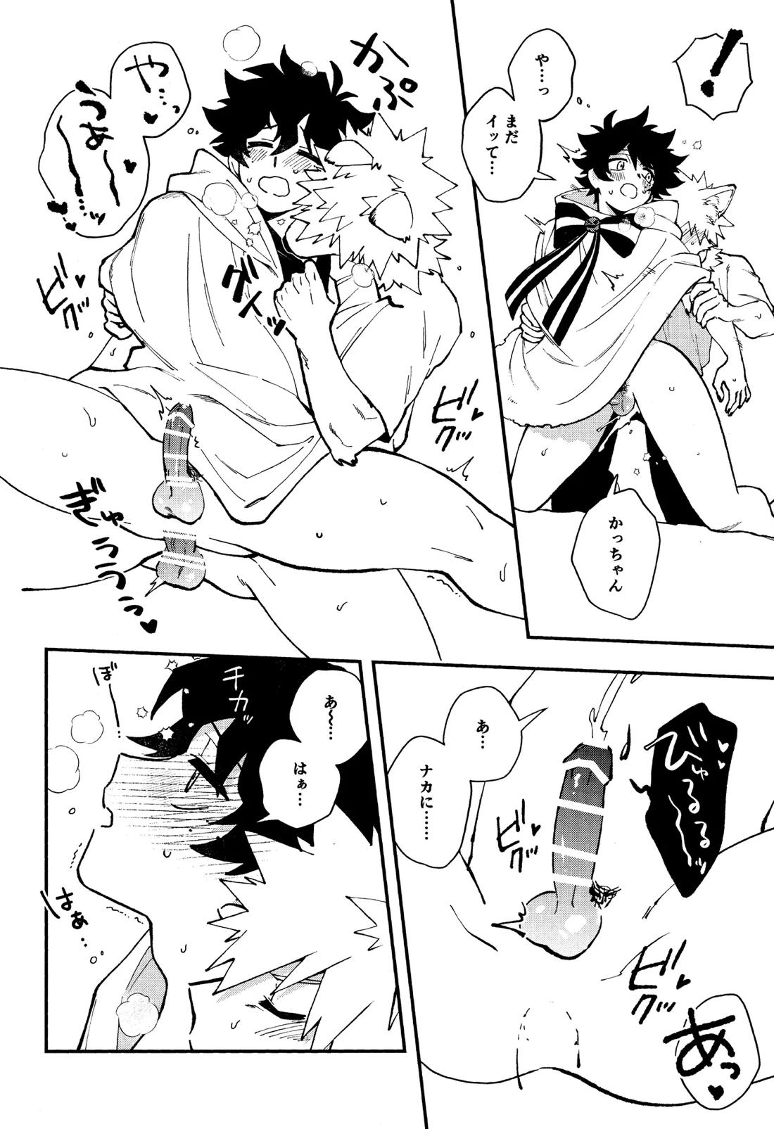 THE FOREST OF THE SCARY MONSTERS 23ページ