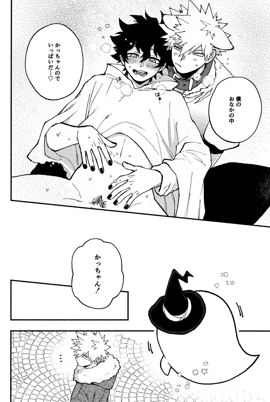 THE FOREST OF THE SCARY MONSTERS 25ページ