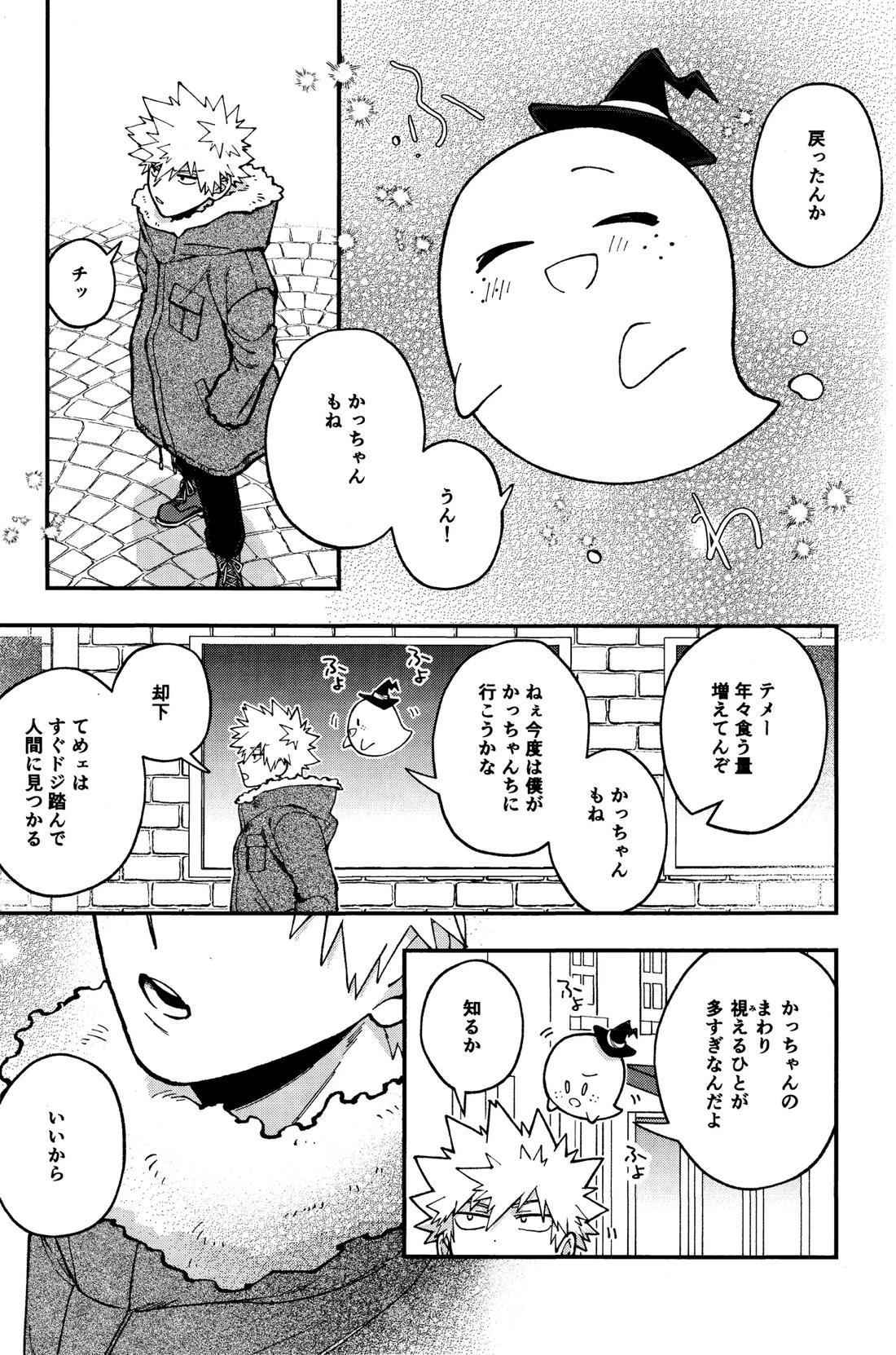 THE FOREST OF THE SCARY MONSTERS 26ページ