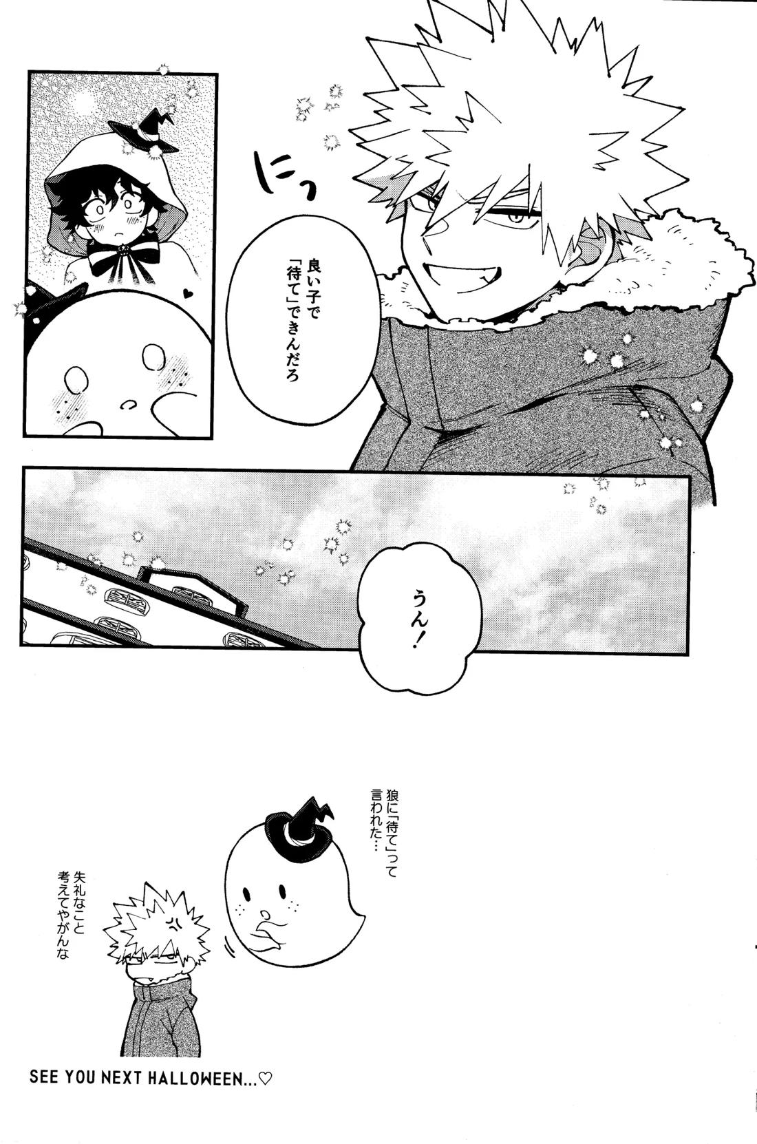 THE FOREST OF THE SCARY MONSTERS 27ページ