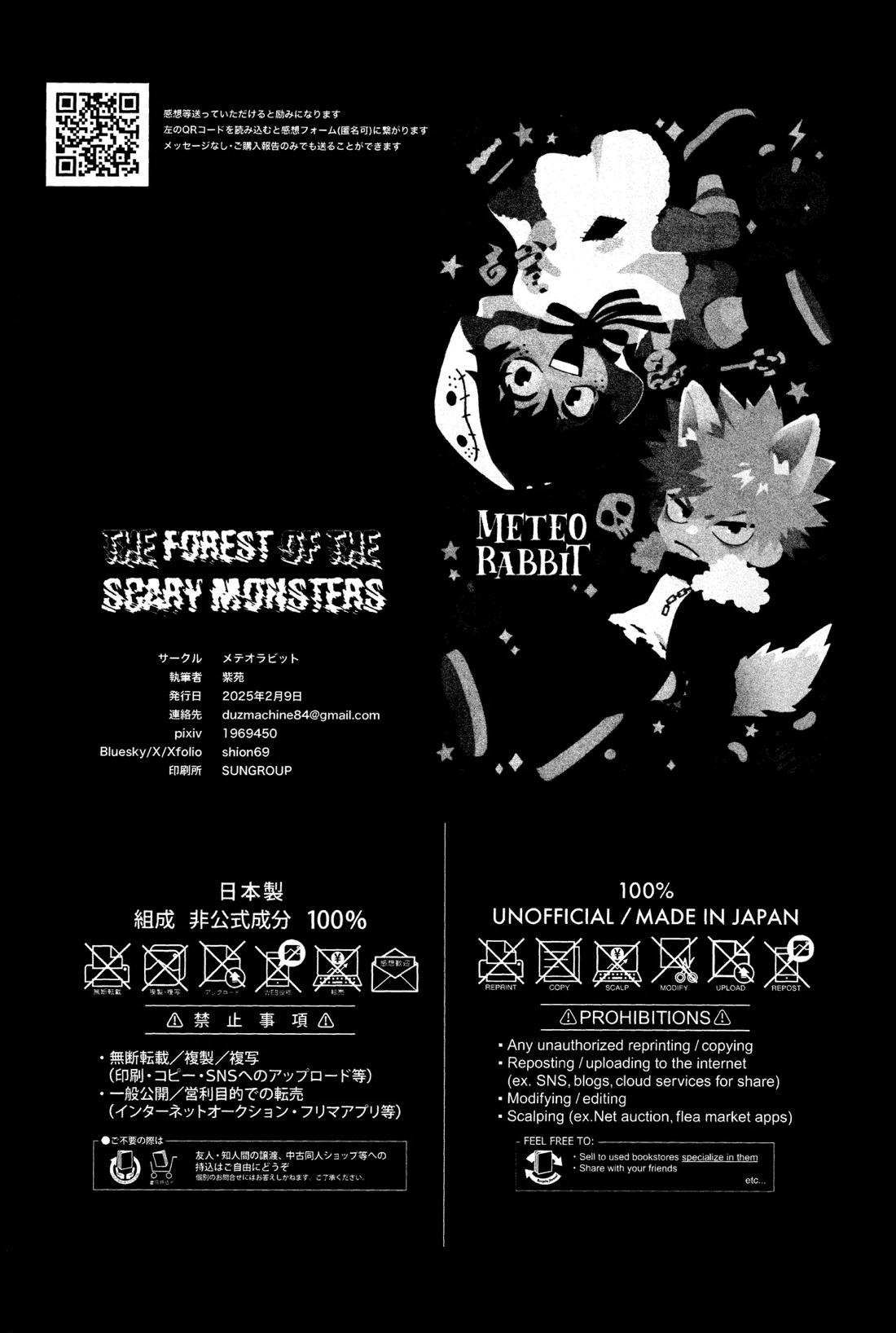 THE FOREST OF THE SCARY MONSTERS 29ページ