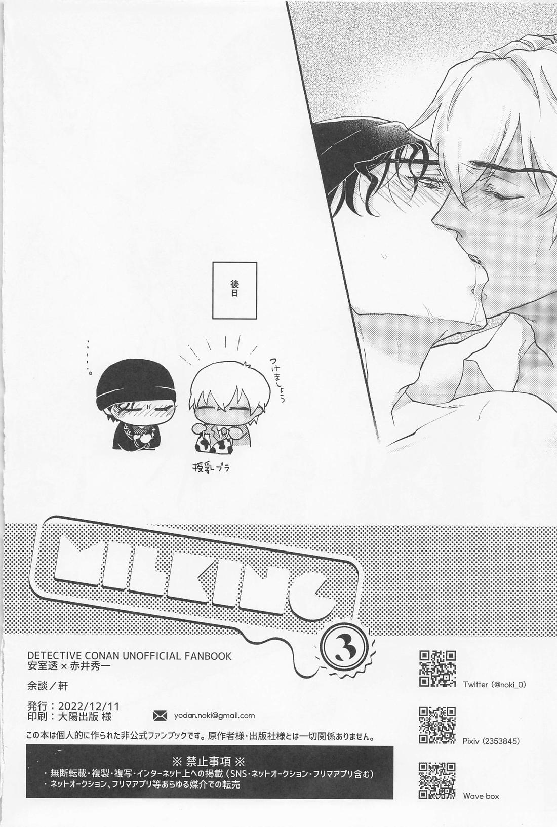 MILKING 3 25ページ