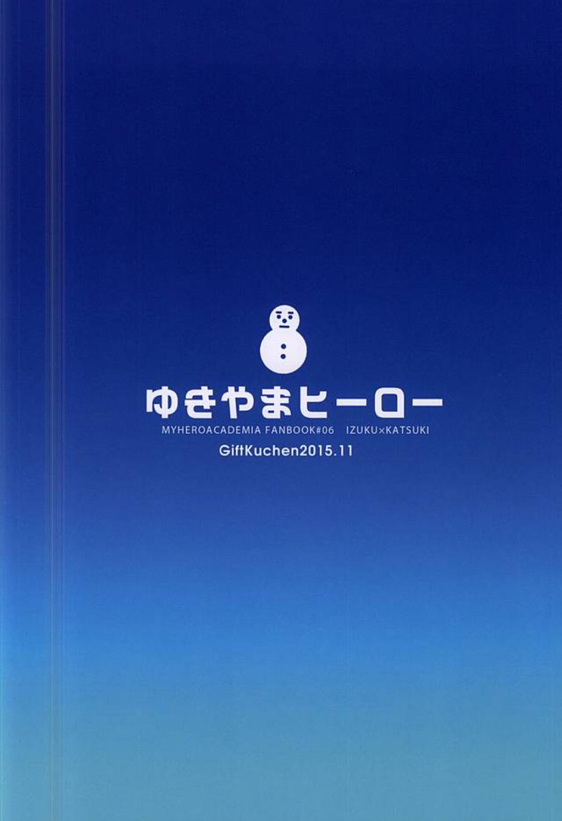 ゆきやまヒーロー 14ページ