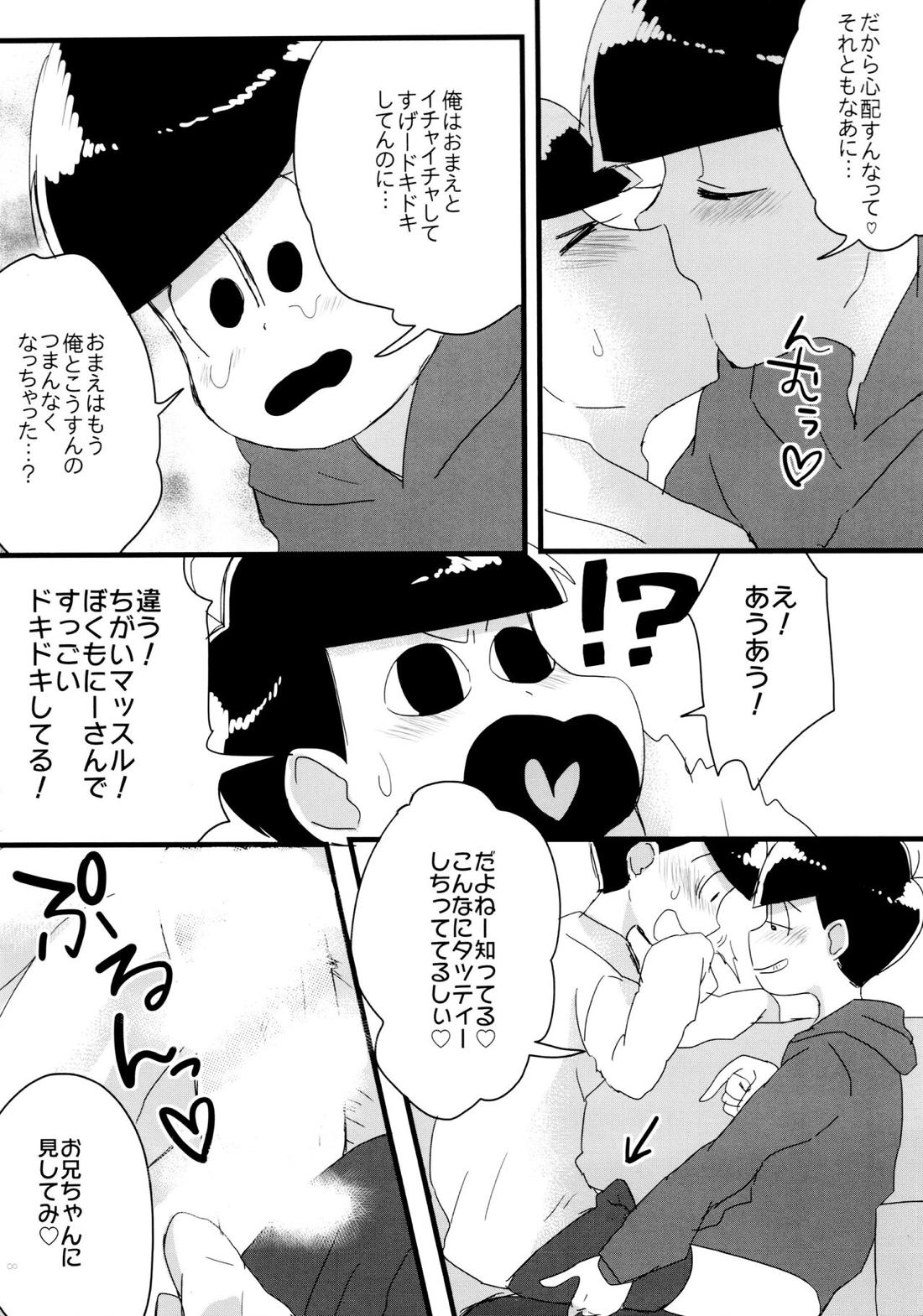 半熟とろとろオムライス ～あぁもう我慢できない～ 6ページ