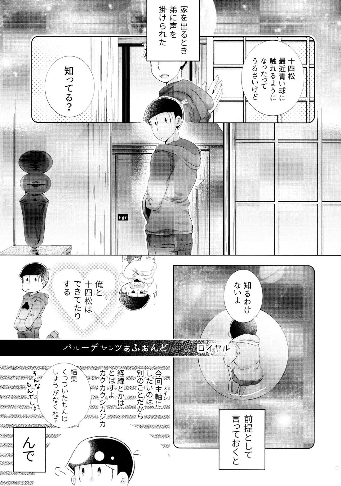 半熟とろとろオムライス ～あぁもう我慢できない～ 21ページ