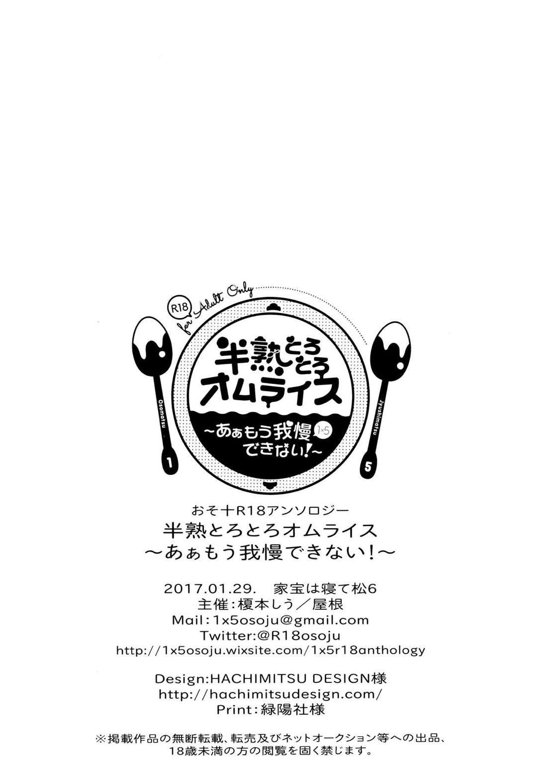 半熟とろとろオムライス ～あぁもう我慢できない～ 66ページ