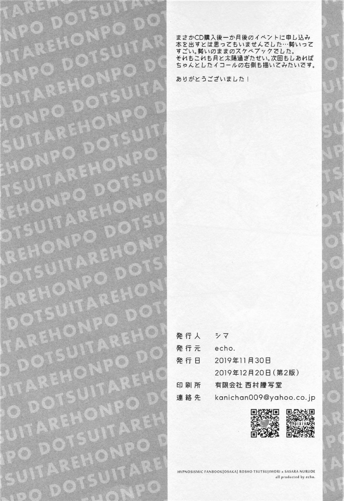 俺の相方が騙されやすい件 25ページ