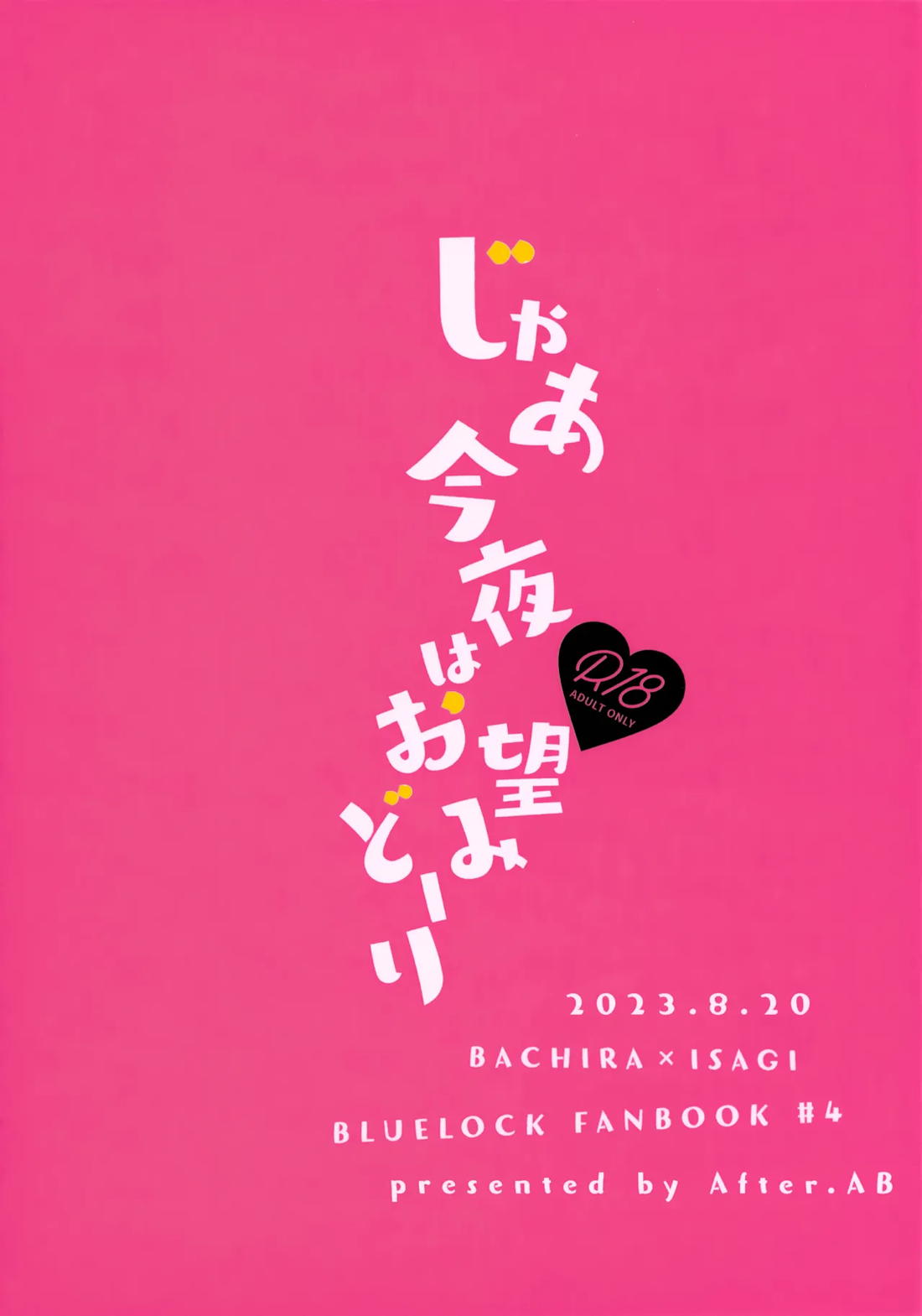 じゃあ今夜はお望みどーり 33ページ